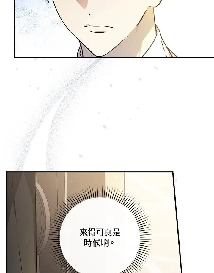《童话里反派的完美结局》第10话图43
