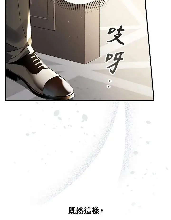 《童话里反派的完美结局》第10话图44