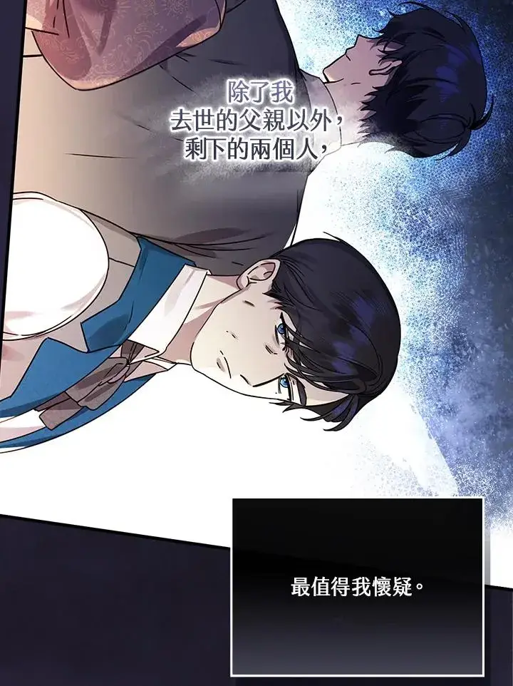 《童话里反派的完美结局》第10话图48