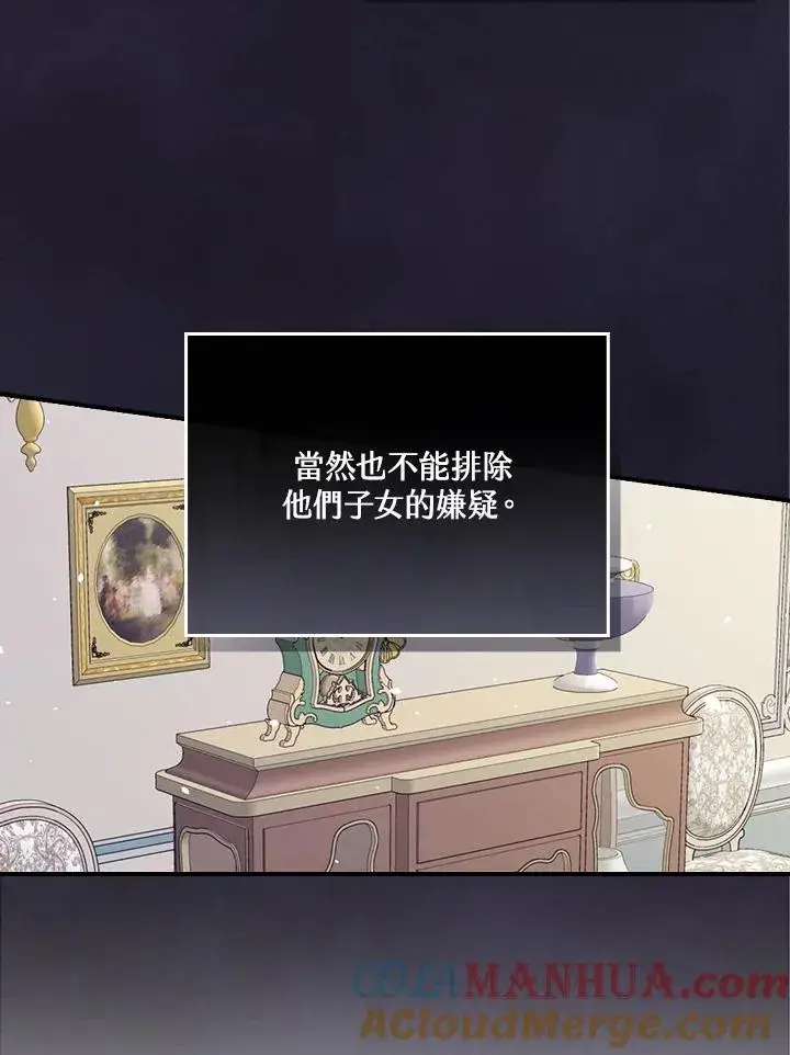 《童话里反派的完美结局》第10话图49