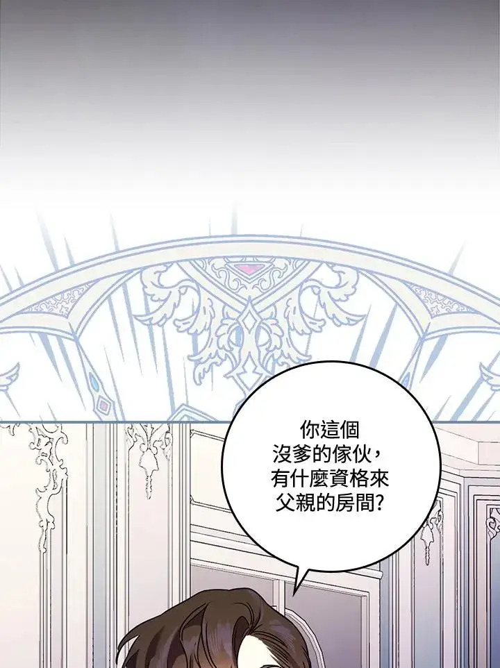 《童话里反派的完美结局》第10话图50