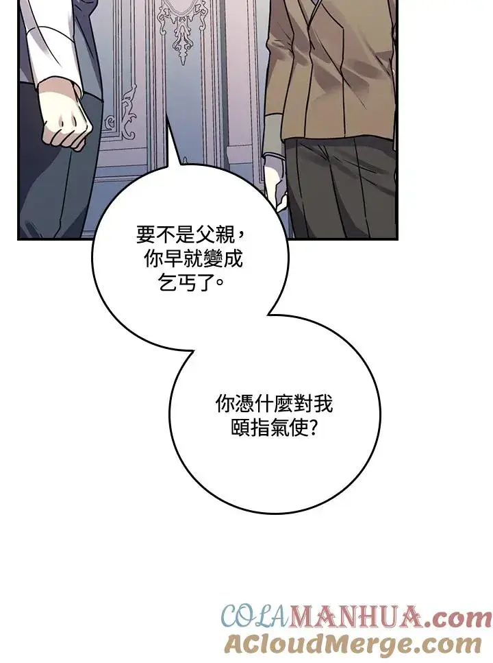 《童话里反派的完美结局》第10话图53