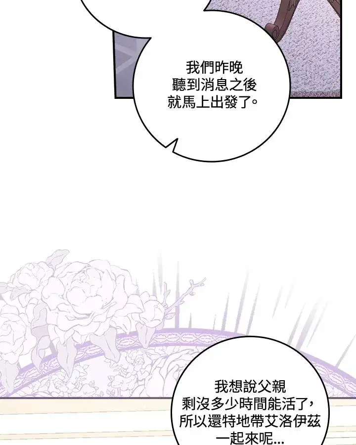 《童话里反派的完美结局》第10话图55