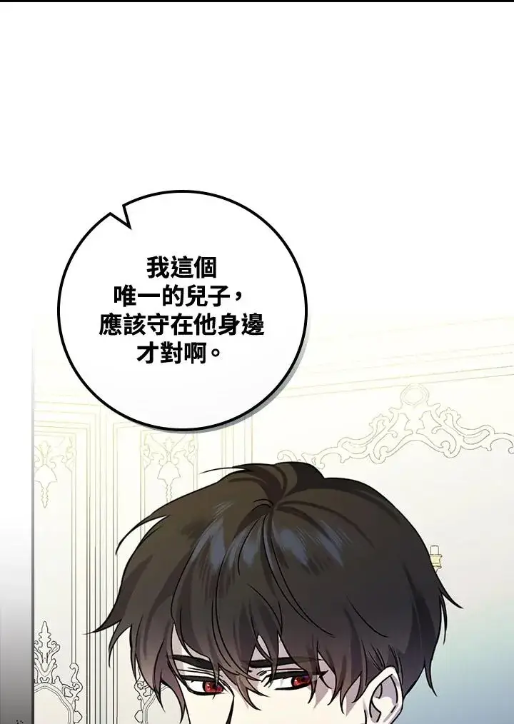 《童话里反派的完美结局》第10话图62