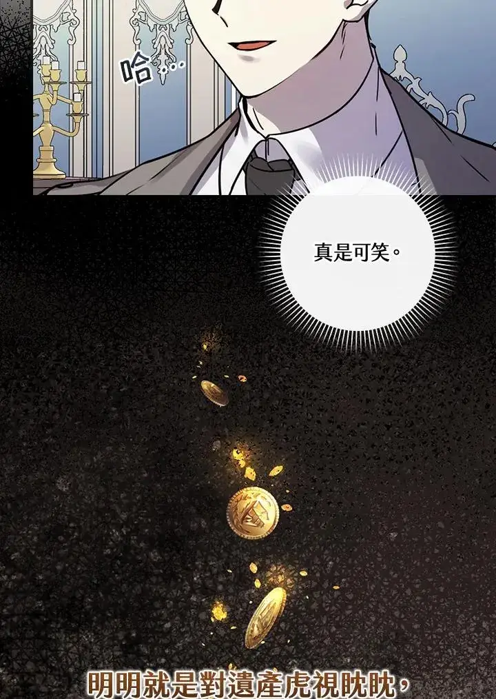 《童话里反派的完美结局》第10话图63