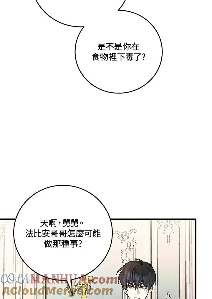 《童话里反派的完美结局》第10话图65
