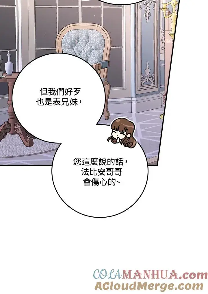 《童话里反派的完美结局》第10话图69