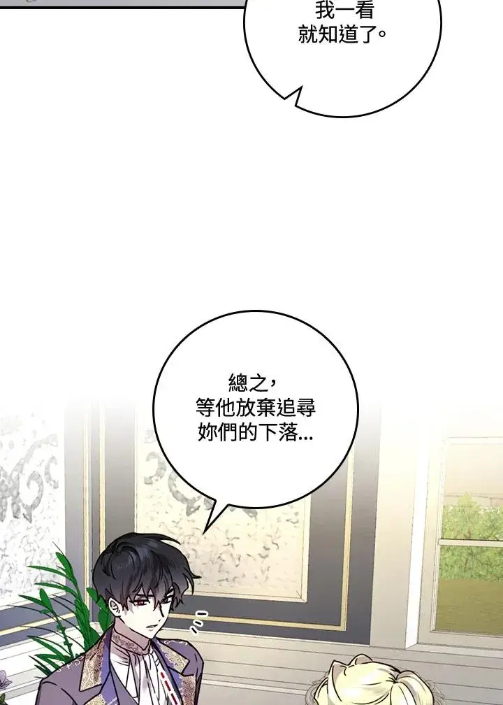 《童话里反派的完美结局》第10话图7