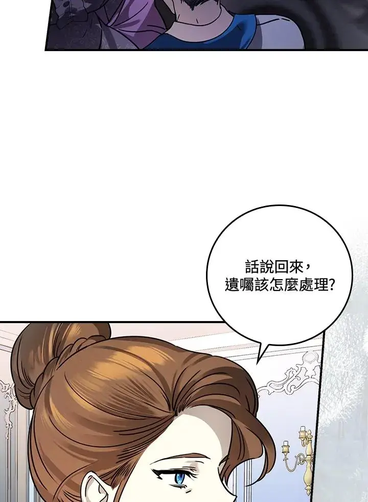 《童话里反派的完美结局》第10话图71