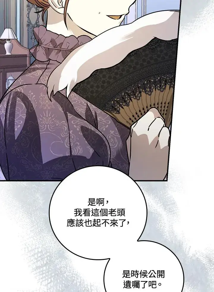 《童话里反派的完美结局》第10话图72