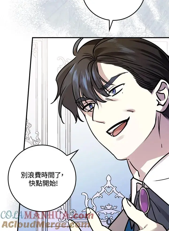 《童话里反派的完美结局》第10话图73