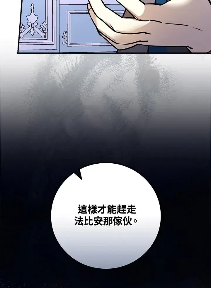 《童话里反派的完美结局》第10话图74