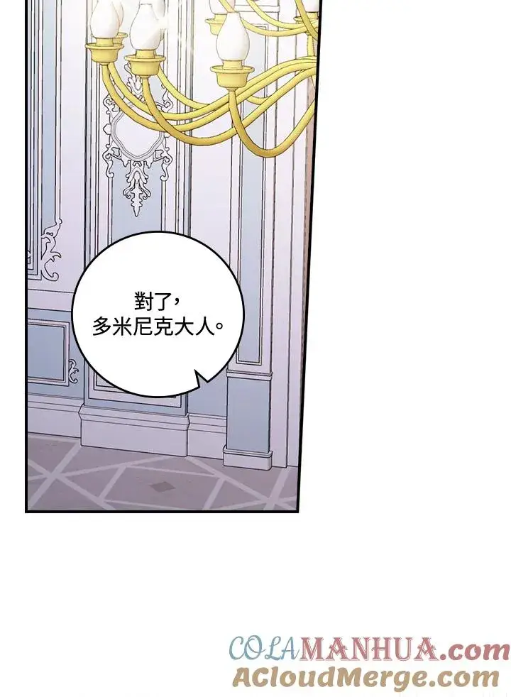 《童话里反派的完美结局》第10话图77