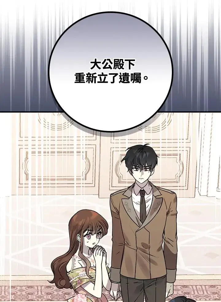 《童话里反派的完美结局》第10话图78