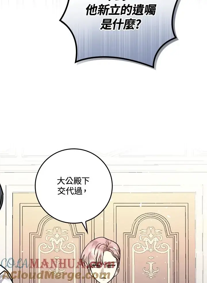 《童话里反派的完美结局》第10话图81