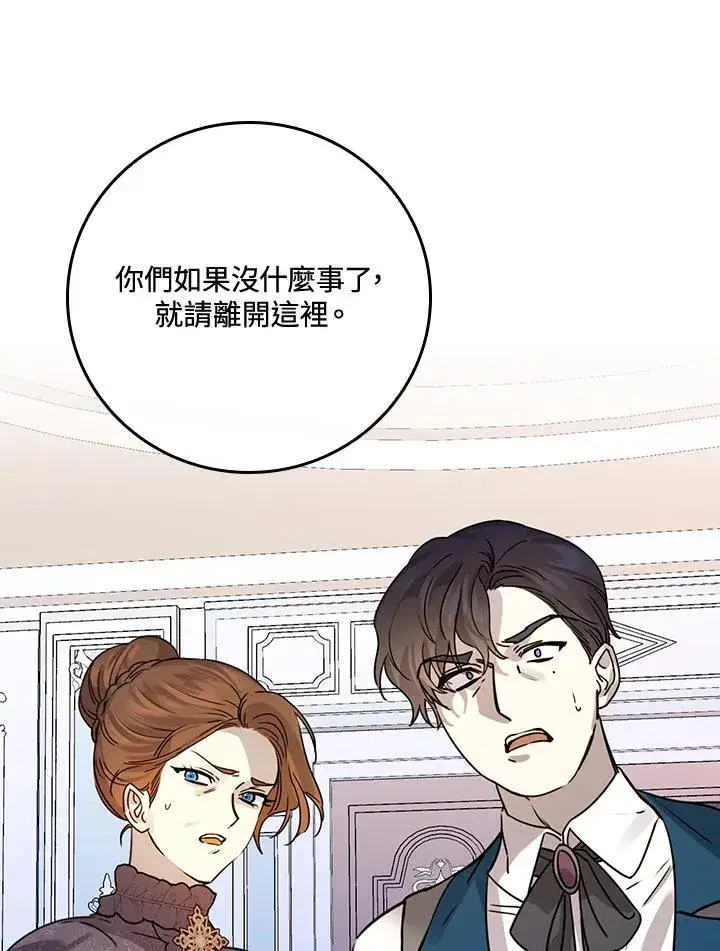 《童话里反派的完美结局》第10话图83