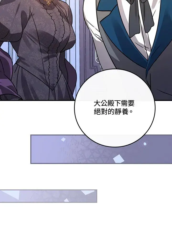 《童话里反派的完美结局》第10话图84