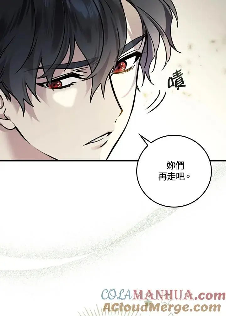 《童话里反派的完美结局》第10话图9