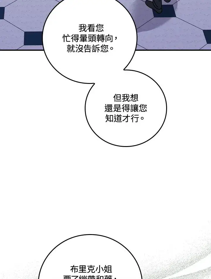 《童话里反派的完美结局》第10话图90