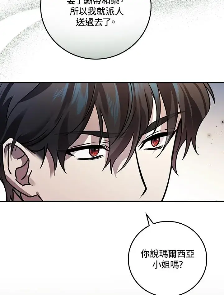 《童话里反派的完美结局》第10话图91