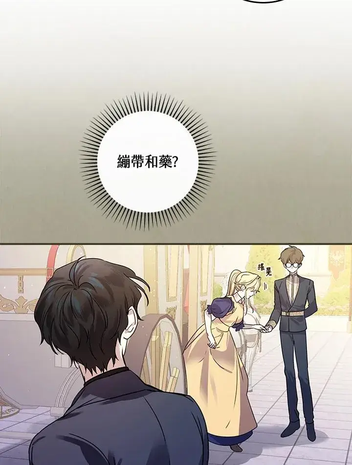 《童话里反派的完美结局》第10话图92
