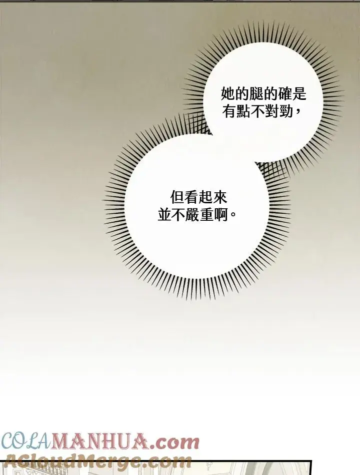 《童话里反派的完美结局》第10话图93
