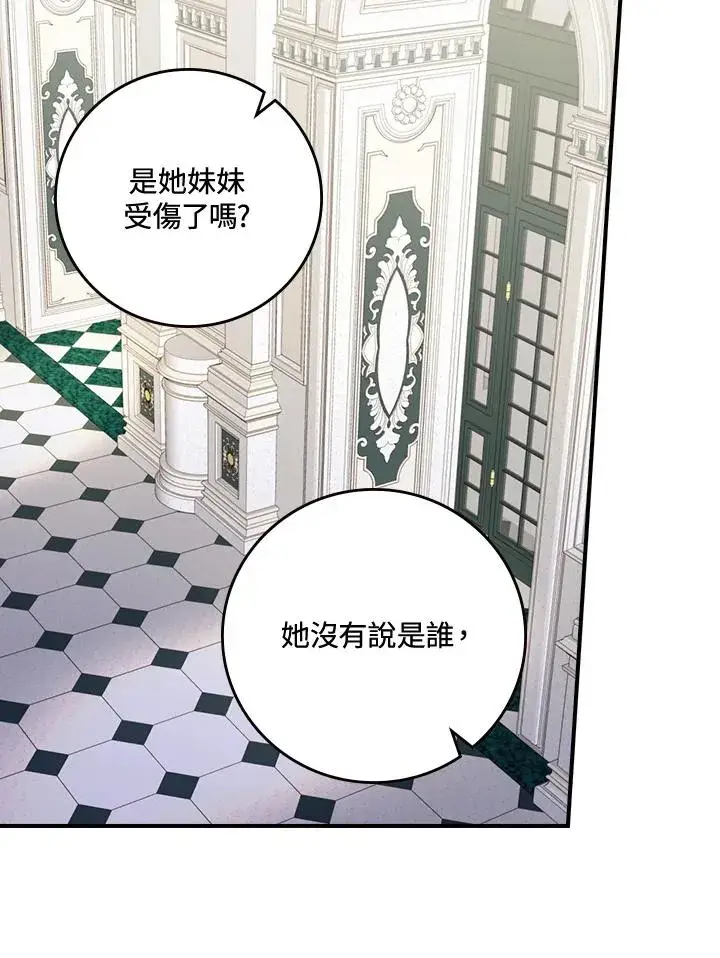 《童话里反派的完美结局》第10话图94