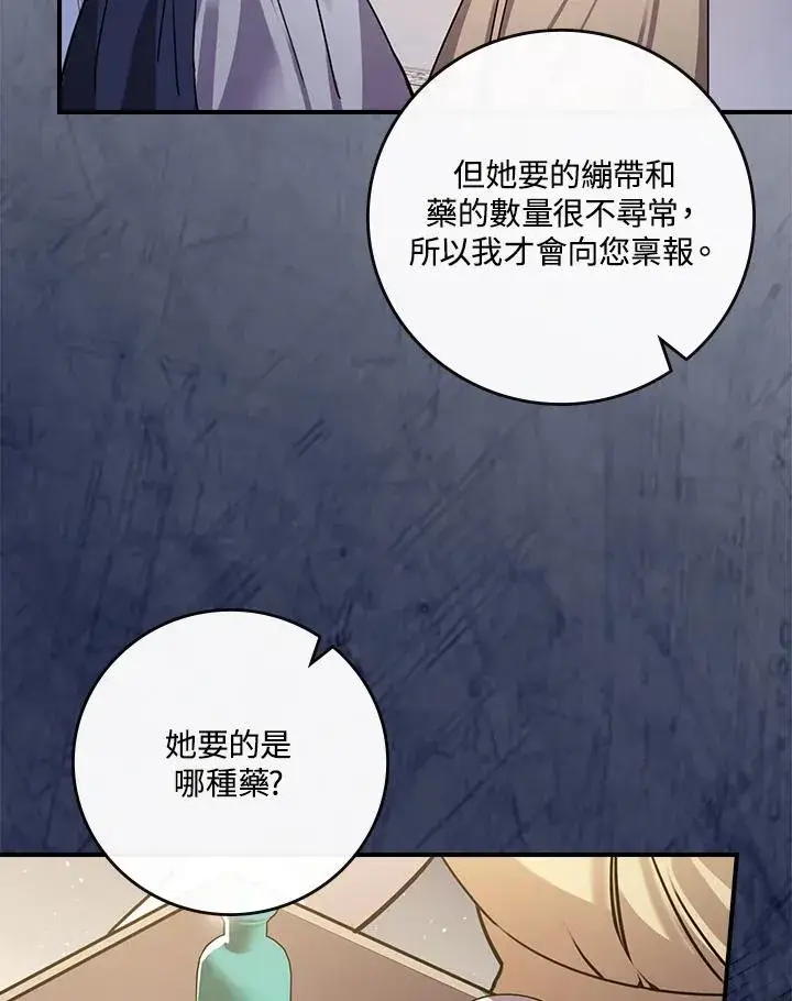 《童话里反派的完美结局》第10话图96