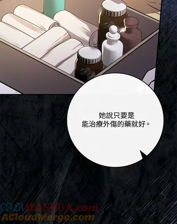 《童话里反派的完美结局》第10话图97
