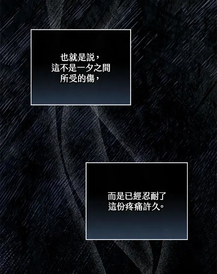 《童话里反派的完美结局》第10话图98