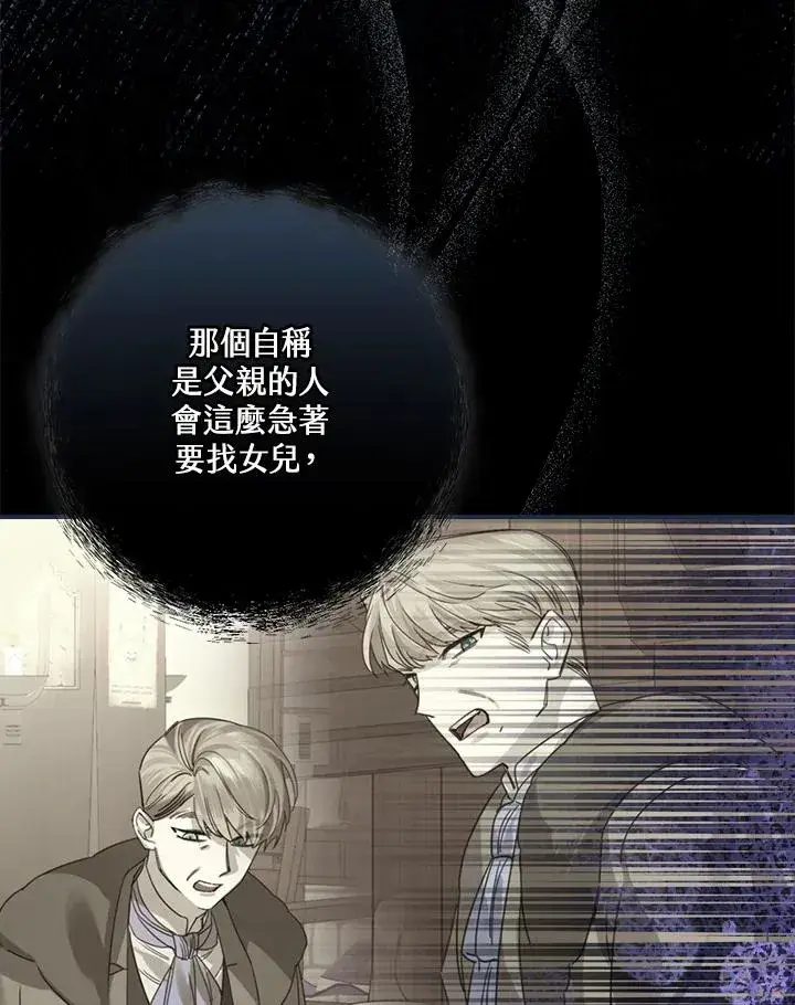 《童话里反派的完美结局》第10话图99