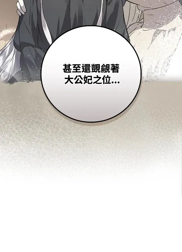 《童话里反派的完美结局》第11话图100