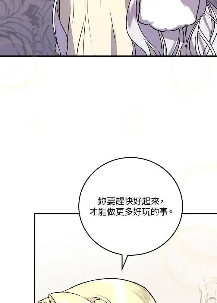 《童话里反派的完美结局》第11话图104