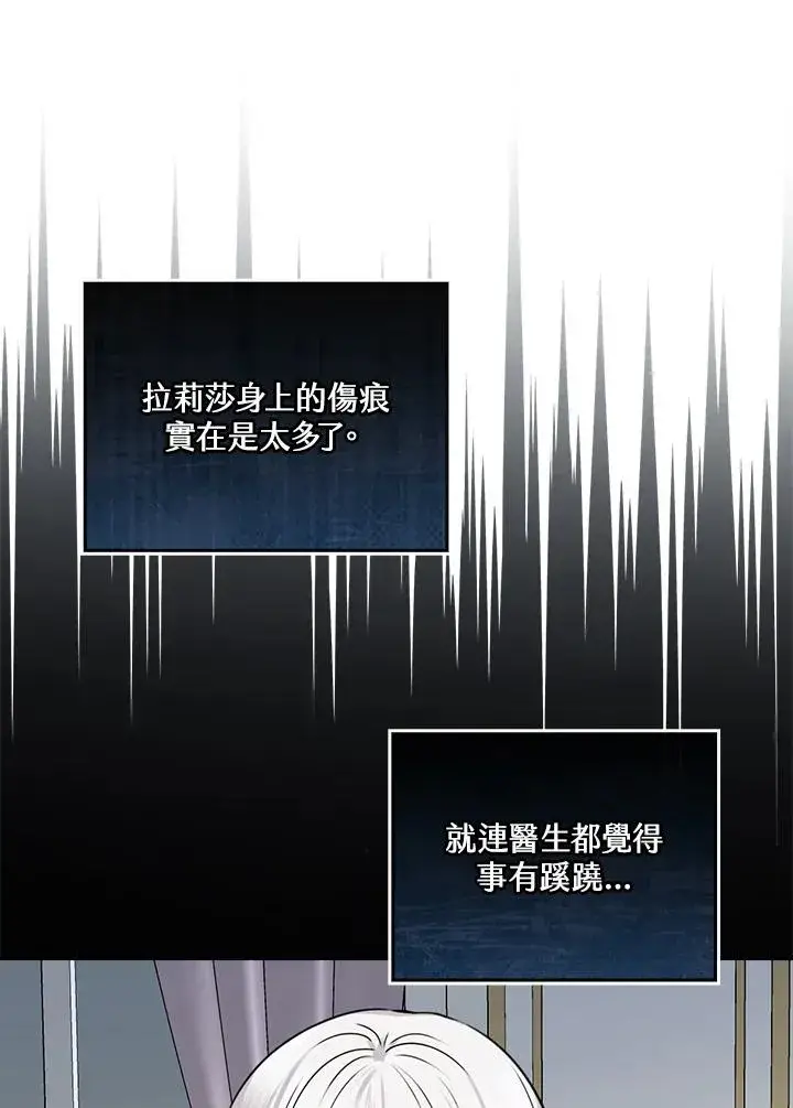 《童话里反派的完美结局》第11话图106