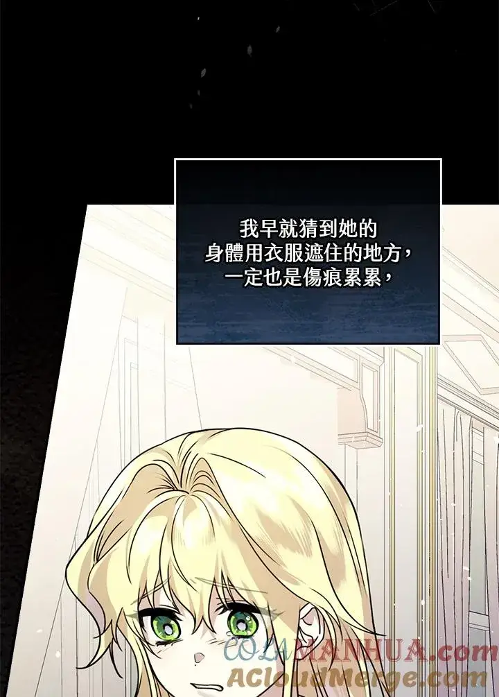 《童话里反派的完美结局》第11话图109
