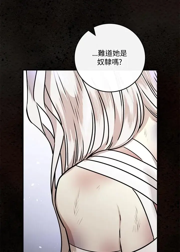 《童话里反派的完美结局》第11话图111