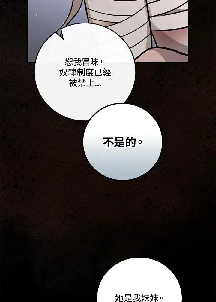 《童话里反派的完美结局》第11话图112
