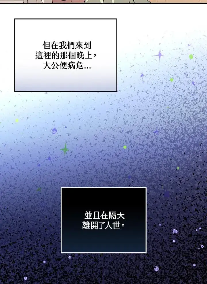 《童话里反派的完美结局》第11话图116