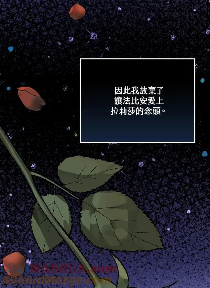 《童话里反派的完美结局》第11话图117