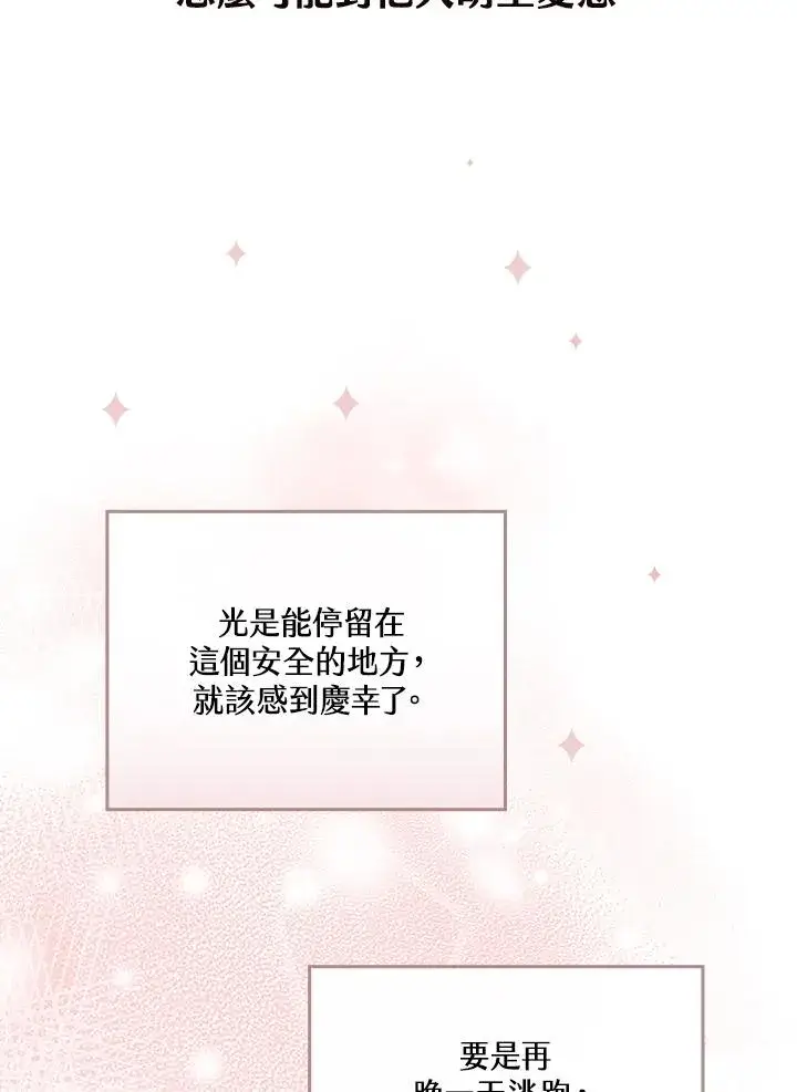 《童话里反派的完美结局》第11话图119