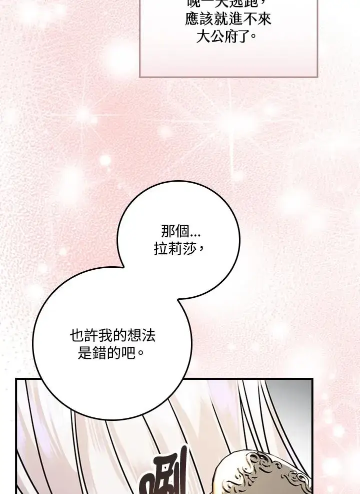 《童话里反派的完美结局》第11话图120