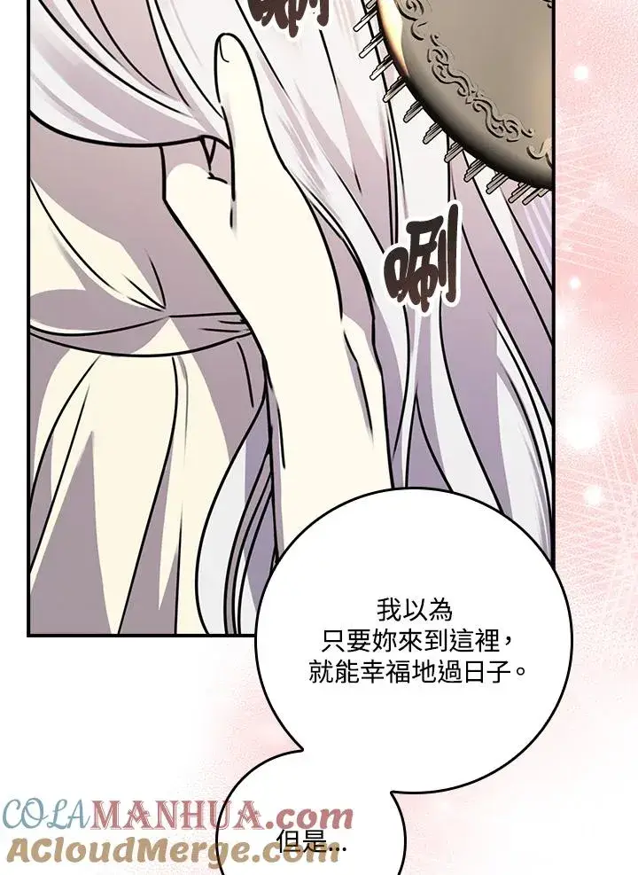 《童话里反派的完美结局》第11话图121