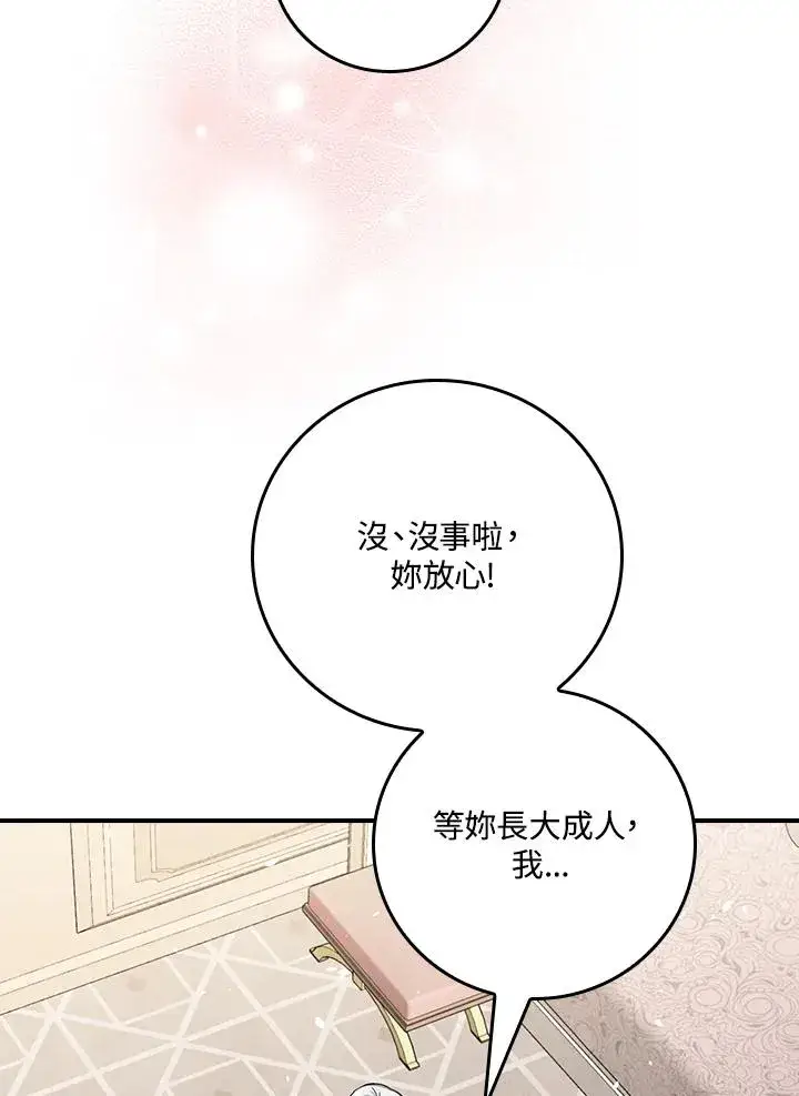 《童话里反派的完美结局》第11话图122