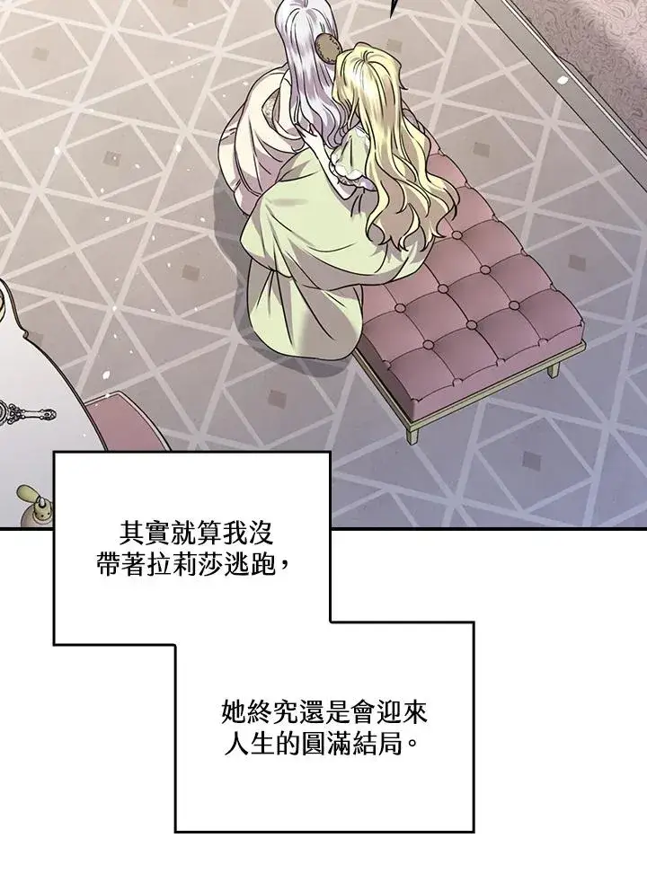 《童话里反派的完美结局》第11话图123