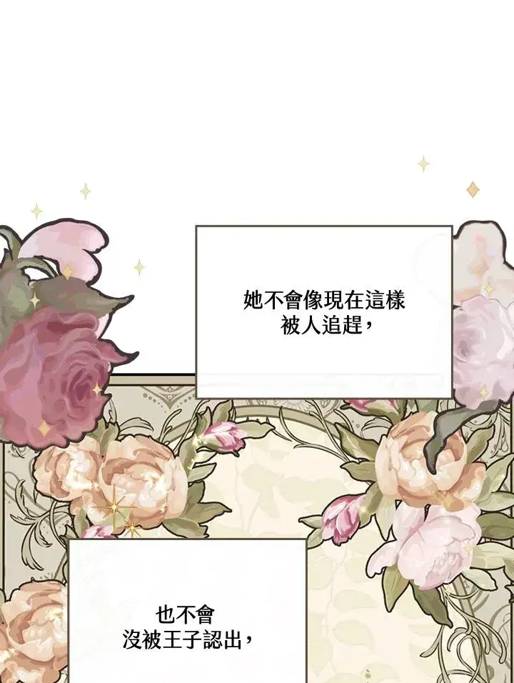 《童话里反派的完美结局》第11话图124
