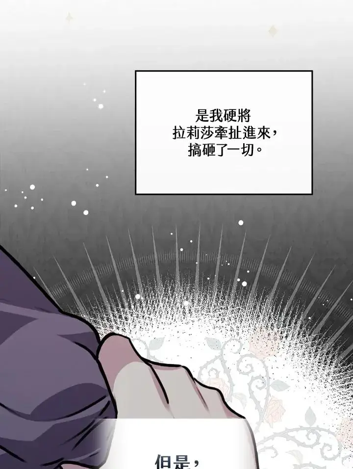 《童话里反派的完美结局》第11话图126