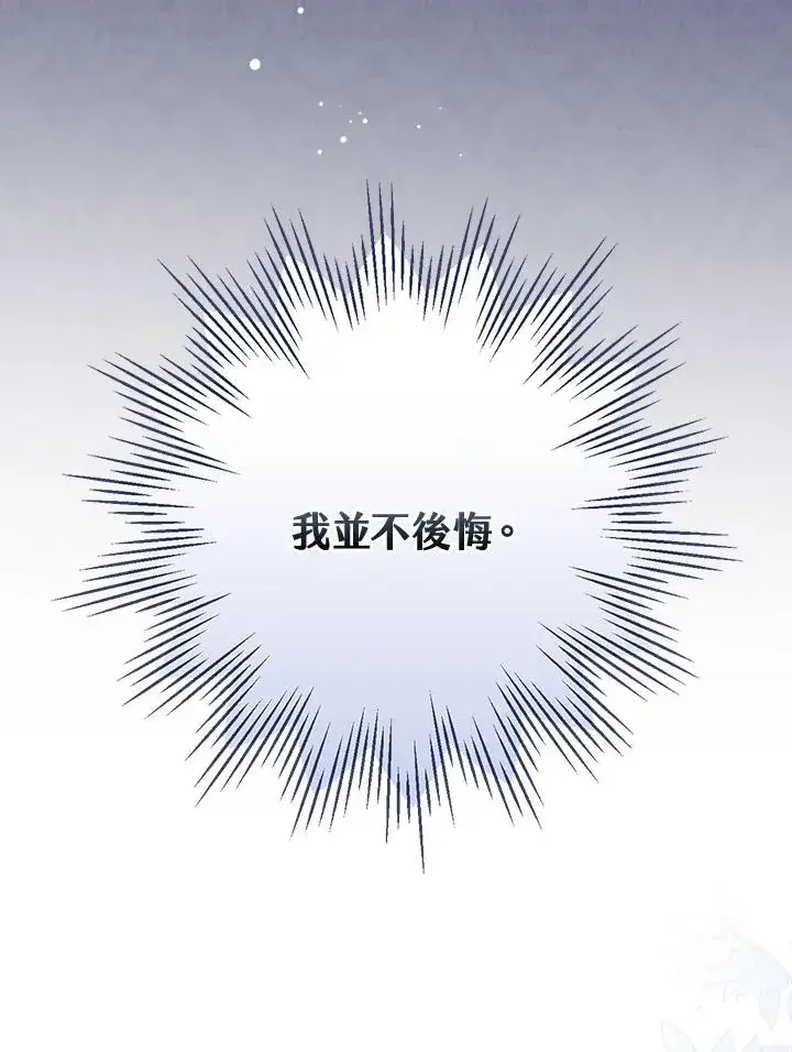 《童话里反派的完美结局》第11话图128
