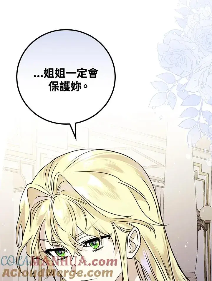 《童话里反派的完美结局》第11话图129