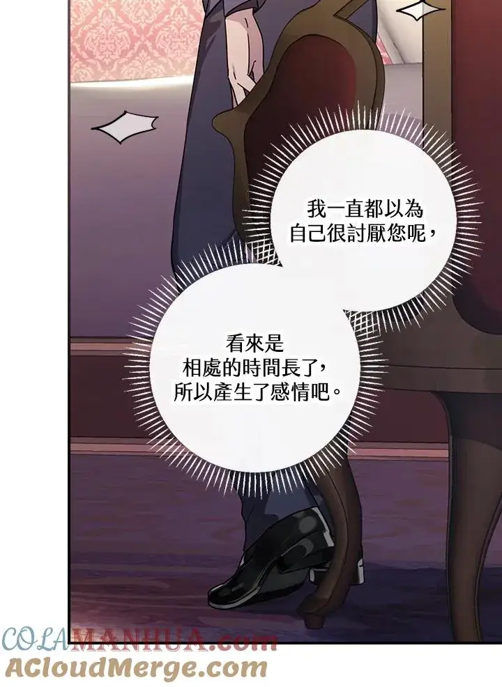 《童话里反派的完美结局》第11话图17