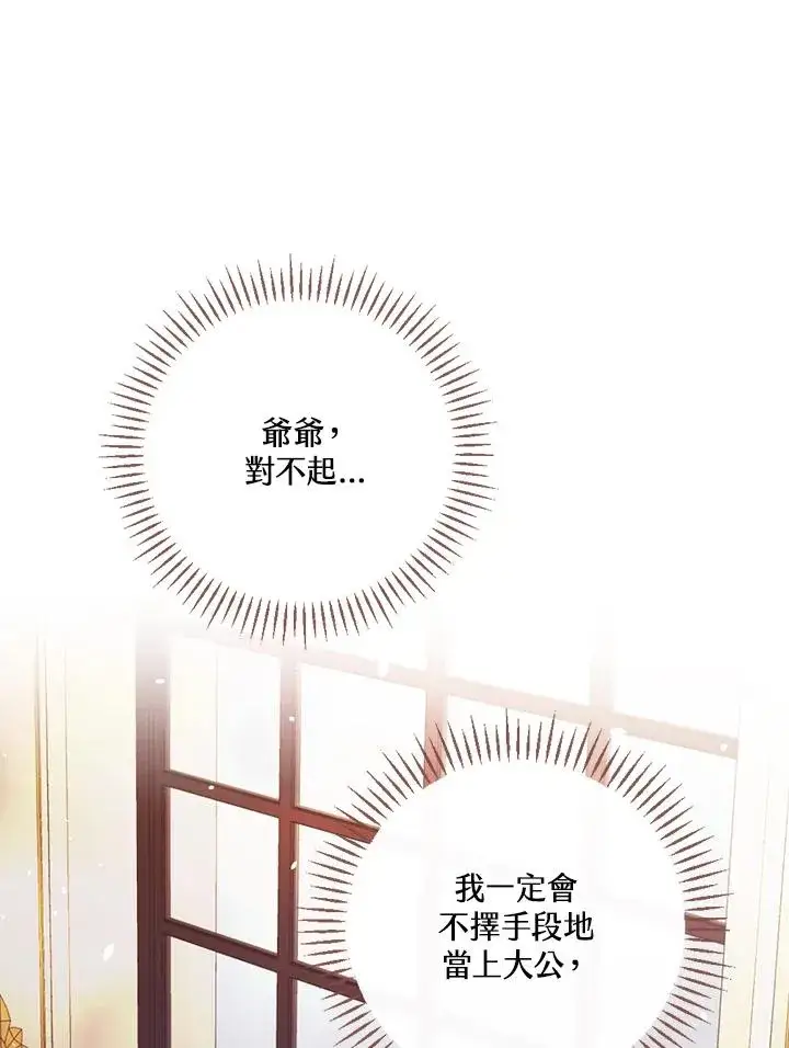 《童话里反派的完美结局》第11话图18